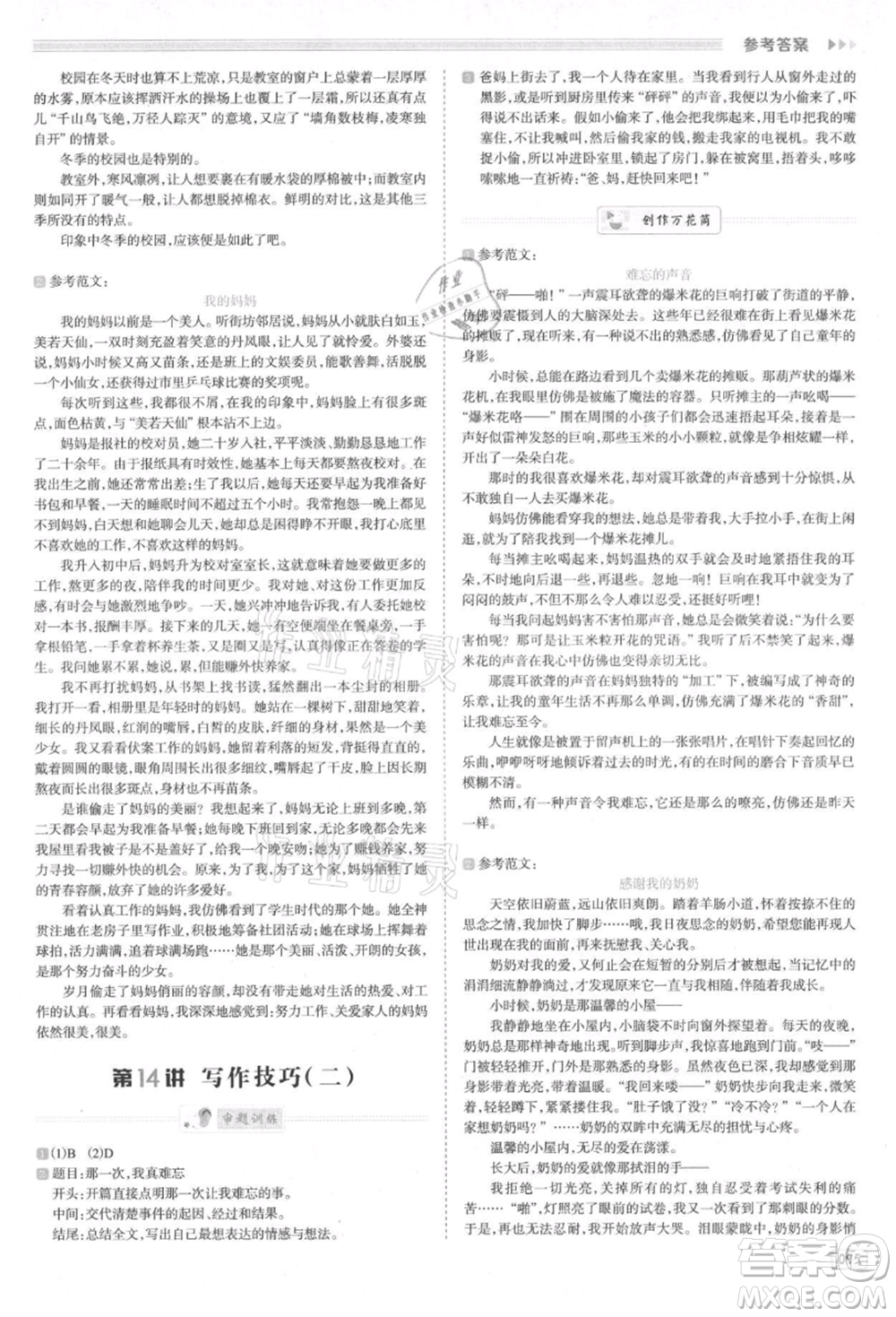 南方日報出版社2021暑假銜接培優(yōu)100分小升初語文16講參考答案