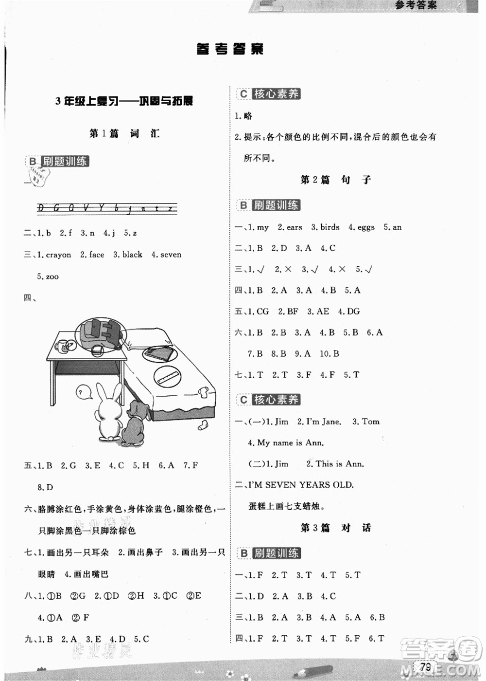 寧波出版社2021名師派暑假銜接3升4年級(jí)英語答案