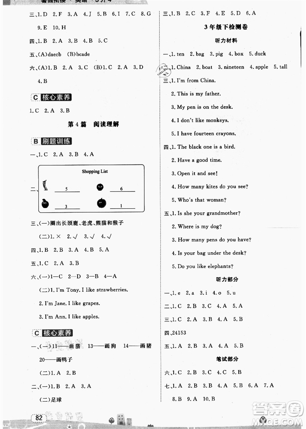 寧波出版社2021名師派暑假銜接3升4年級(jí)英語答案