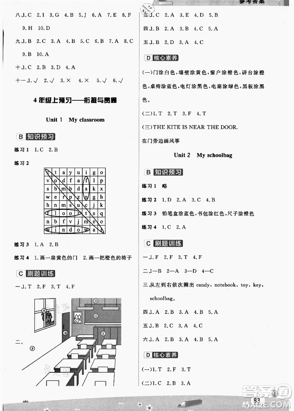 寧波出版社2021名師派暑假銜接3升4年級(jí)英語答案
