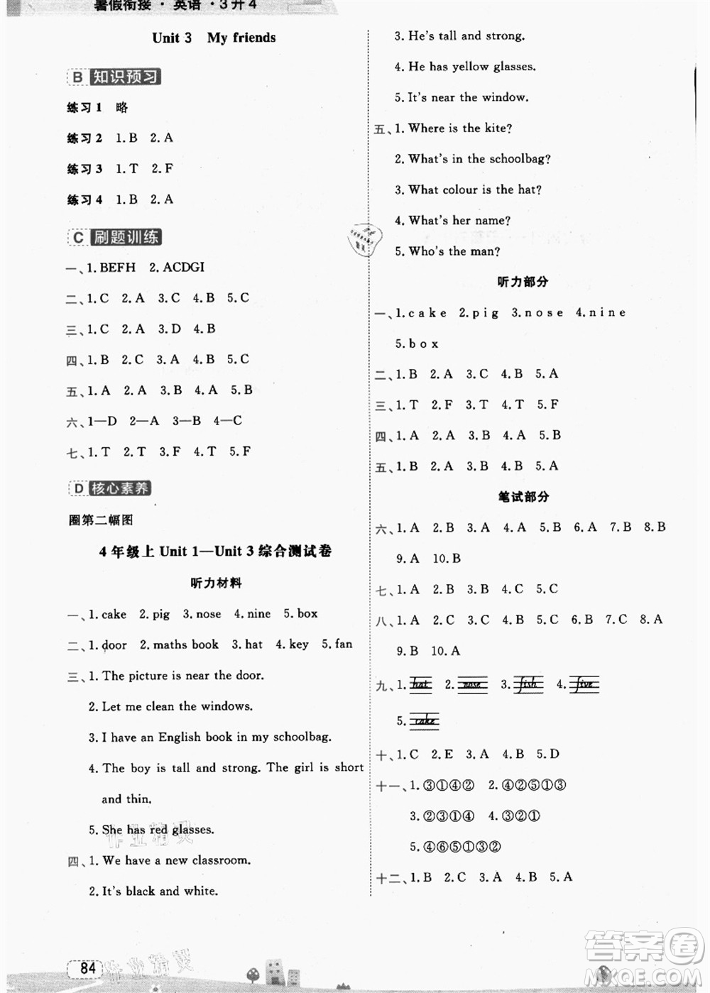 寧波出版社2021名師派暑假銜接3升4年級(jí)英語答案