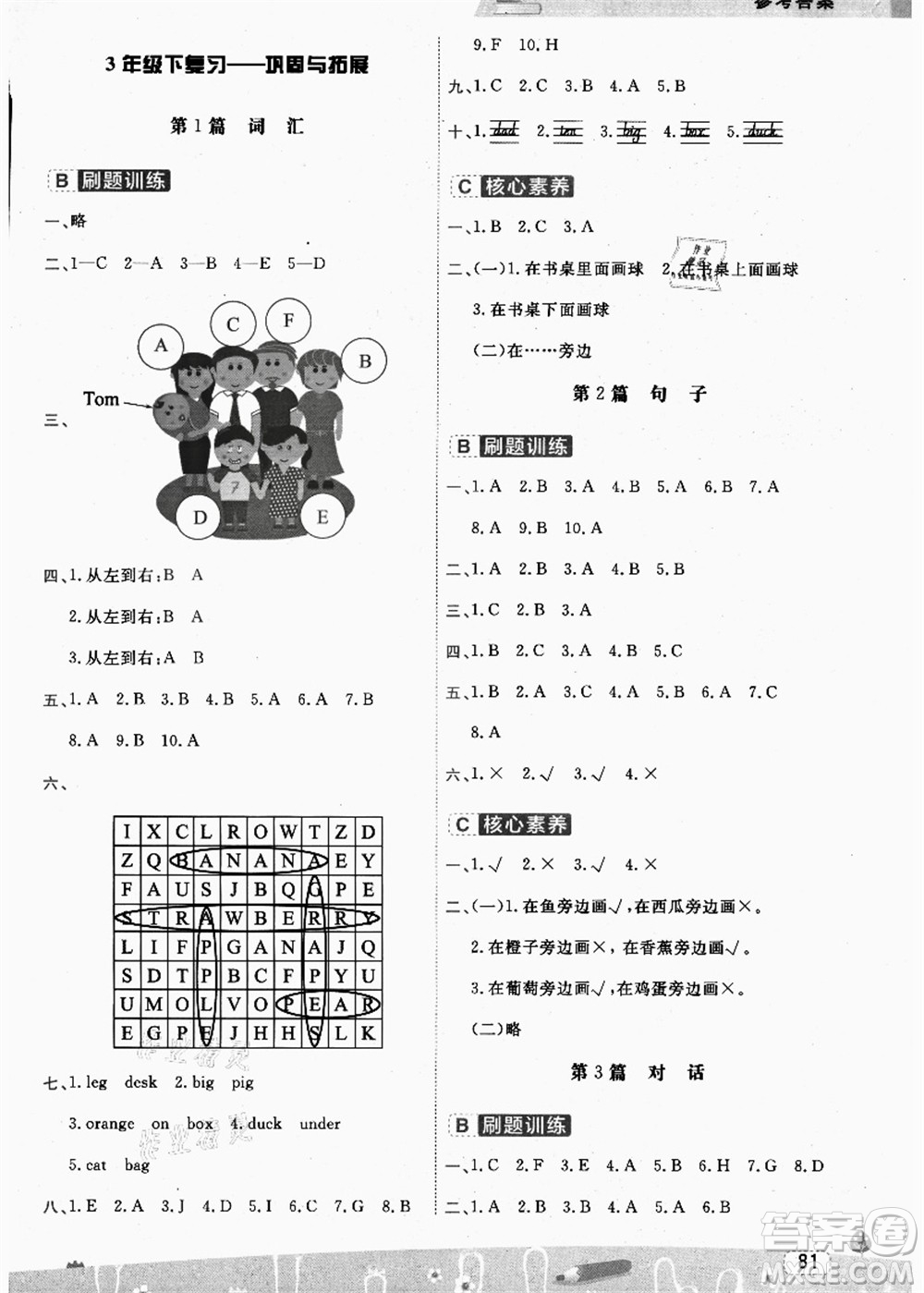 寧波出版社2021名師派暑假銜接3升4年級(jí)英語答案