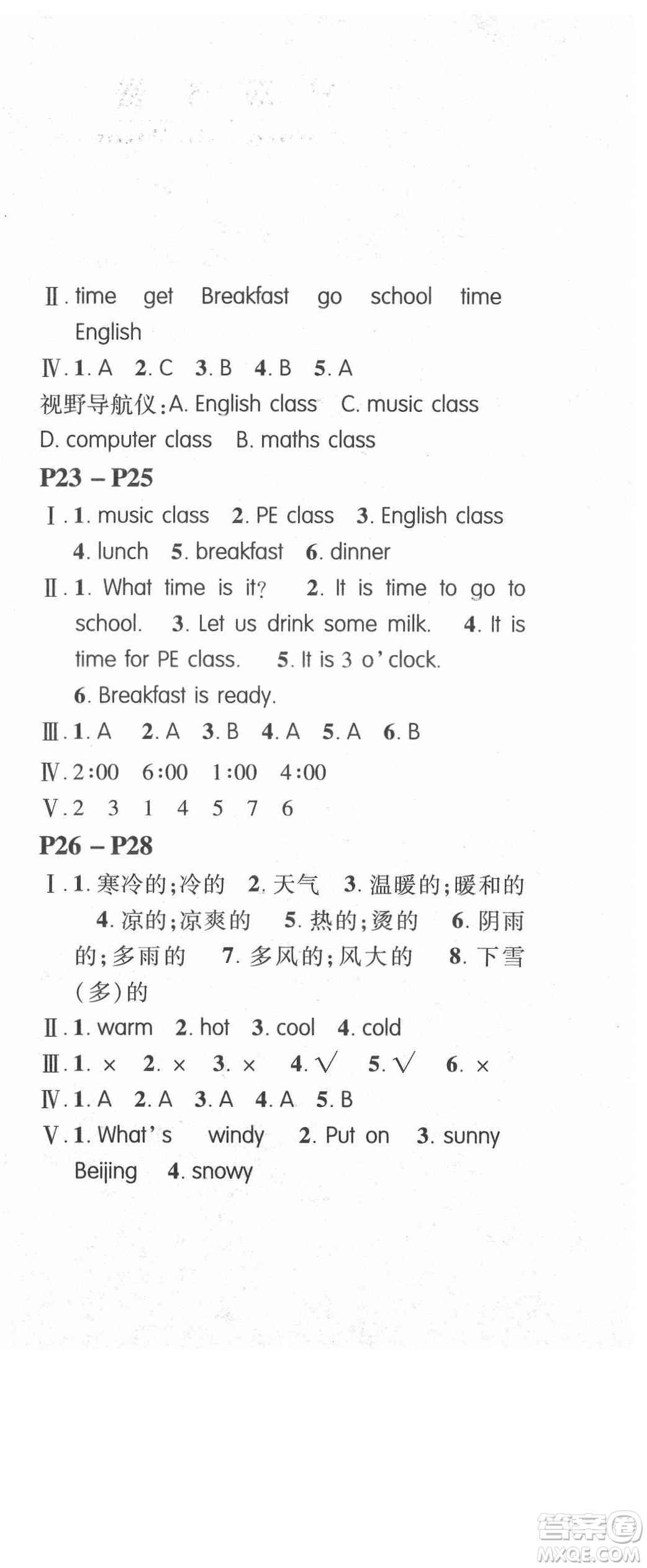 安徽人民出版社2021暑假作業(yè)假期課堂四年級(jí)英語(yǔ)人教版答案