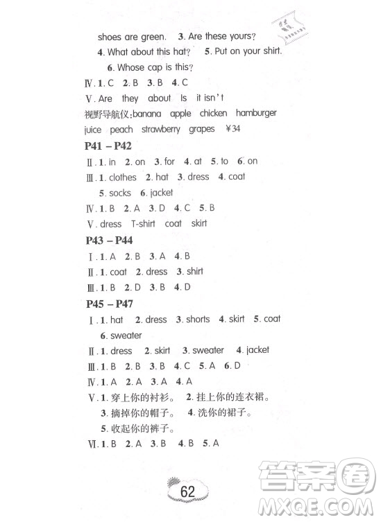 安徽人民出版社2021暑假作業(yè)假期課堂四年級(jí)英語(yǔ)人教版答案