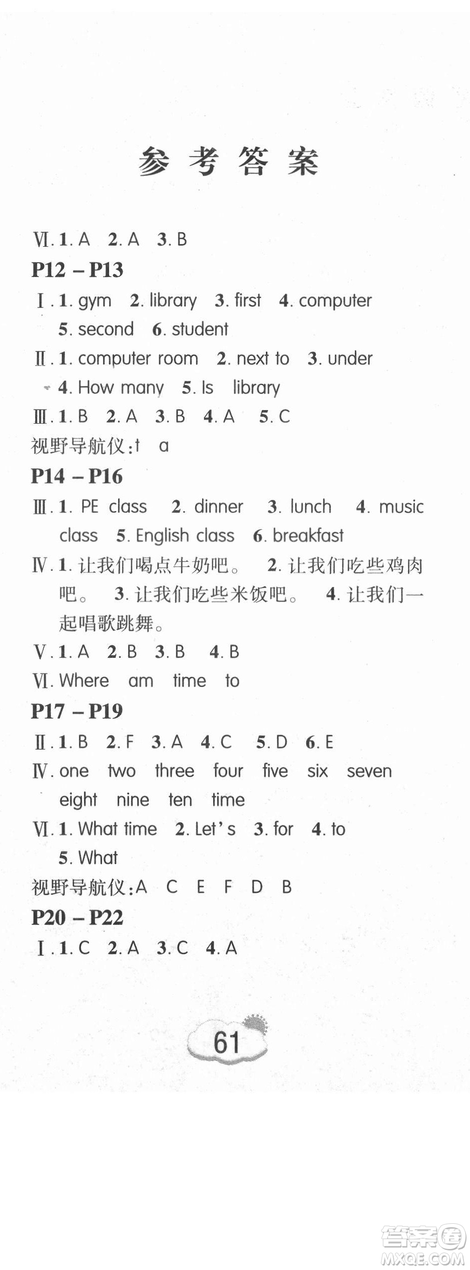 安徽人民出版社2021暑假作業(yè)假期課堂四年級(jí)英語(yǔ)人教版答案