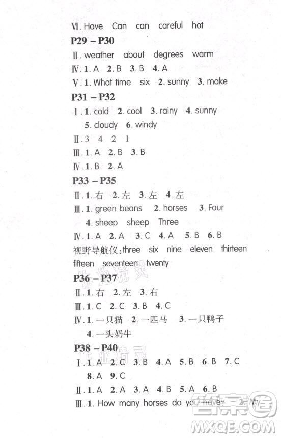 安徽人民出版社2021暑假作業(yè)假期課堂四年級(jí)英語(yǔ)人教版答案