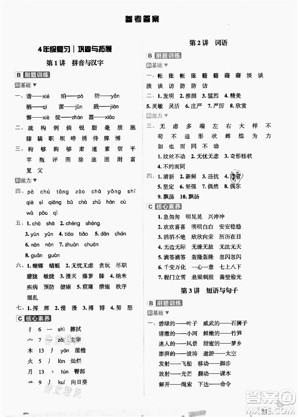 寧波出版社2021名師派暑假銜接4升5年級語文答案