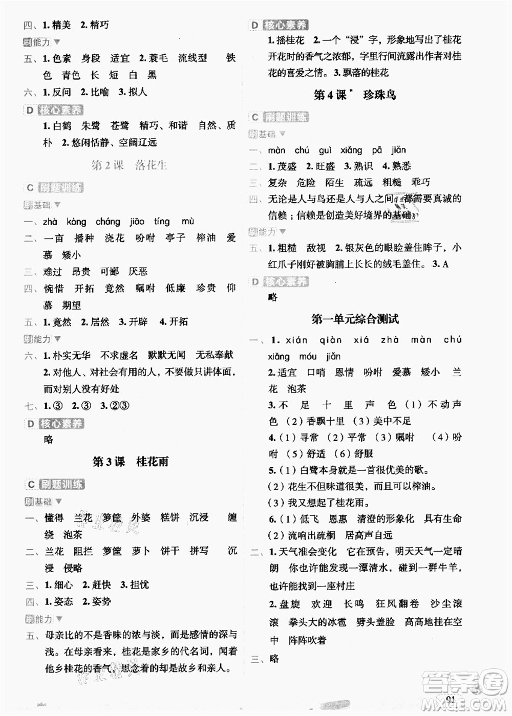 寧波出版社2021名師派暑假銜接4升5年級語文答案