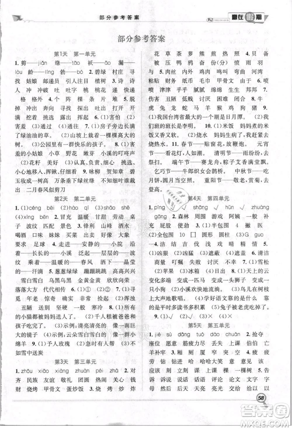 合肥工業(yè)大學(xué)出版社2021贏在假期期末+暑假二年級(jí)語文人教版參考答案