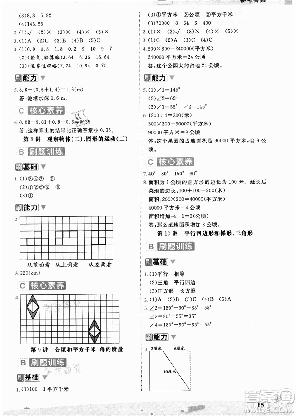 寧波出版社2021名師派暑假銜接4升5年級數(shù)學(xué)答案
