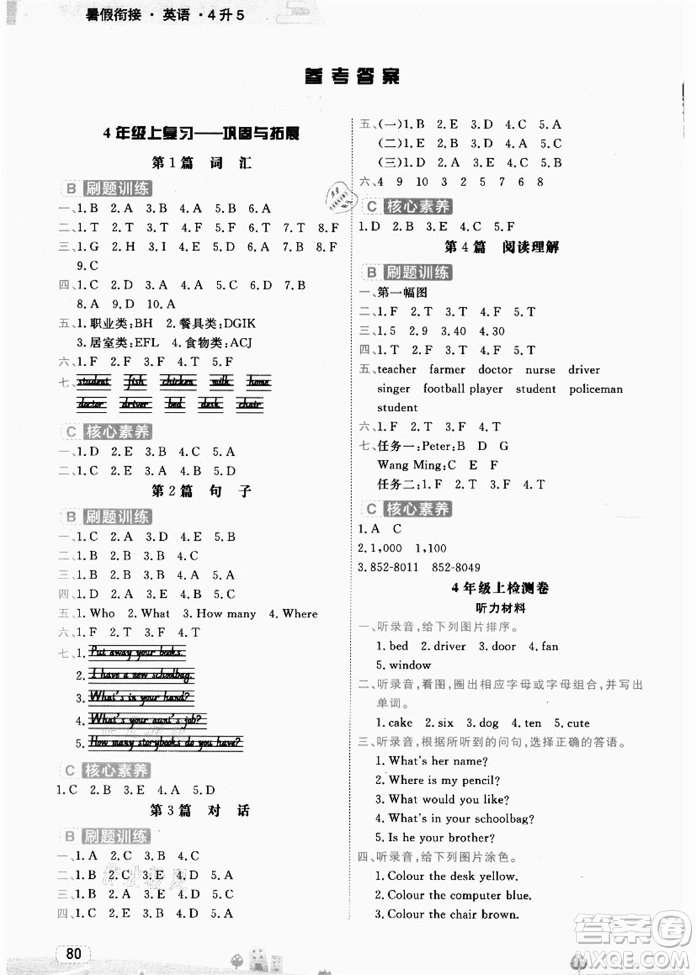 寧波出版社2021名師派暑假銜接4升5年級(jí)英語(yǔ)答案