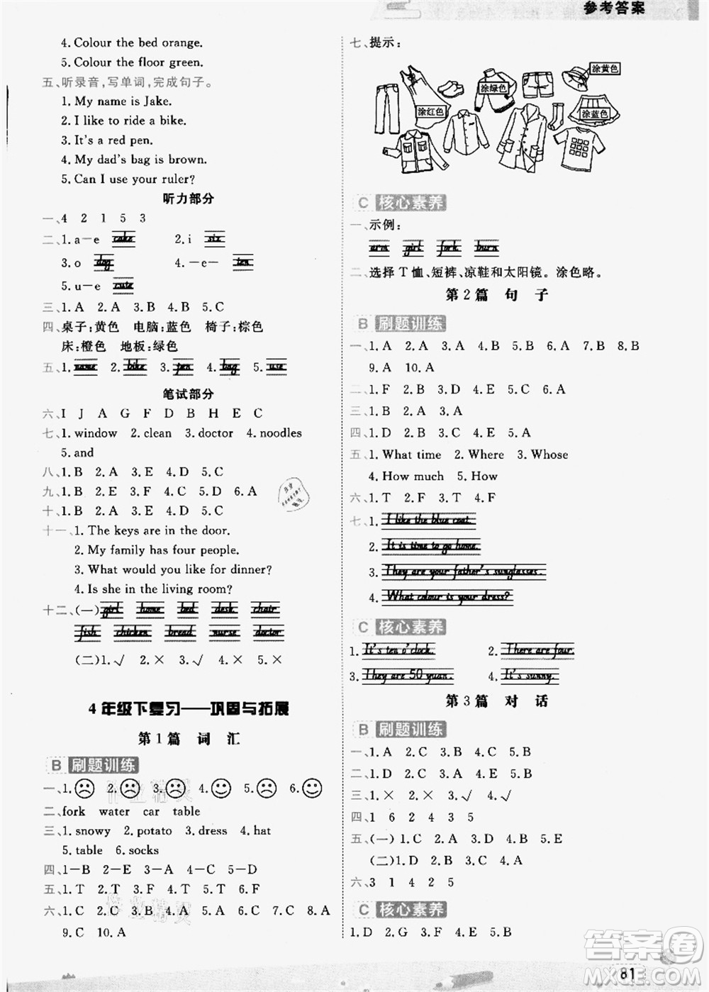 寧波出版社2021名師派暑假銜接4升5年級(jí)英語(yǔ)答案