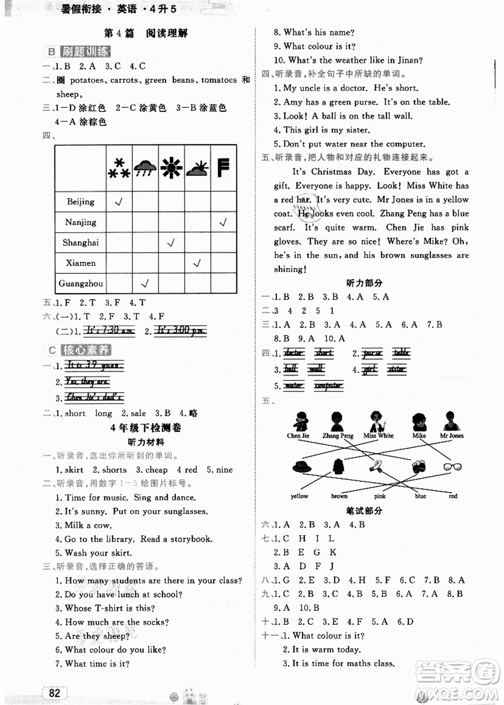 寧波出版社2021名師派暑假銜接4升5年級(jí)英語(yǔ)答案