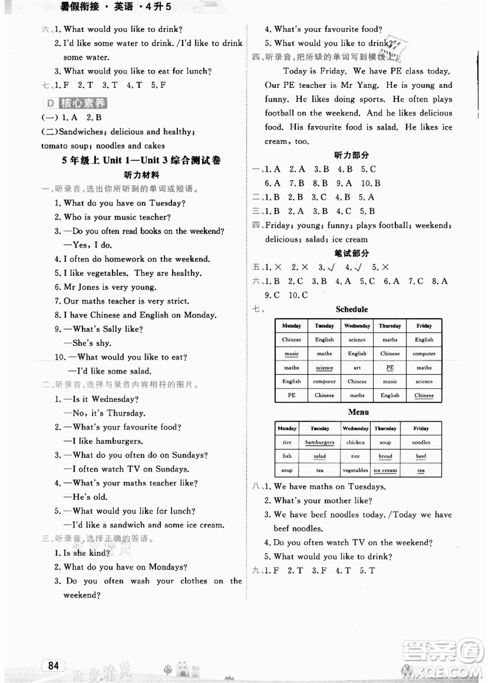 寧波出版社2021名師派暑假銜接4升5年級(jí)英語(yǔ)答案