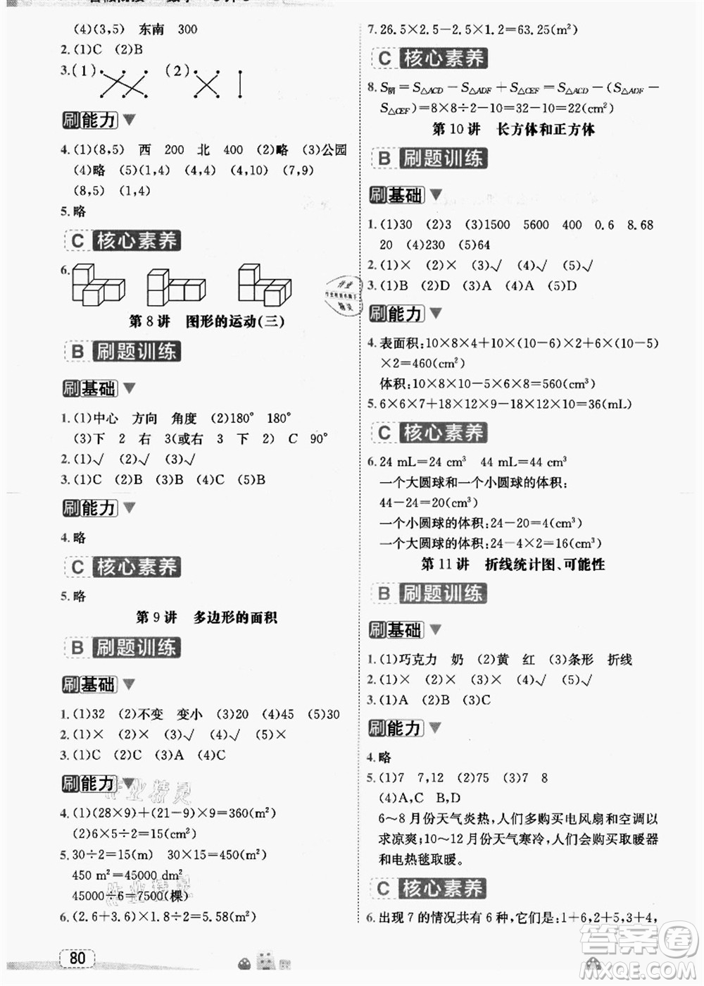寧波出版社2021名師派暑假銜接5升6年級(jí)數(shù)學(xué)答案
