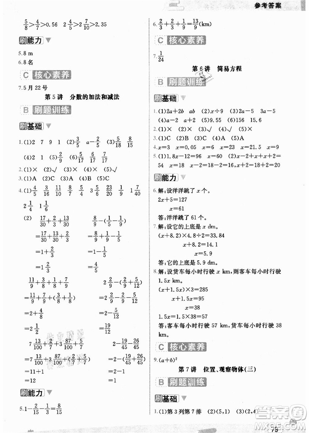 寧波出版社2021名師派暑假銜接5升6年級(jí)數(shù)學(xué)答案