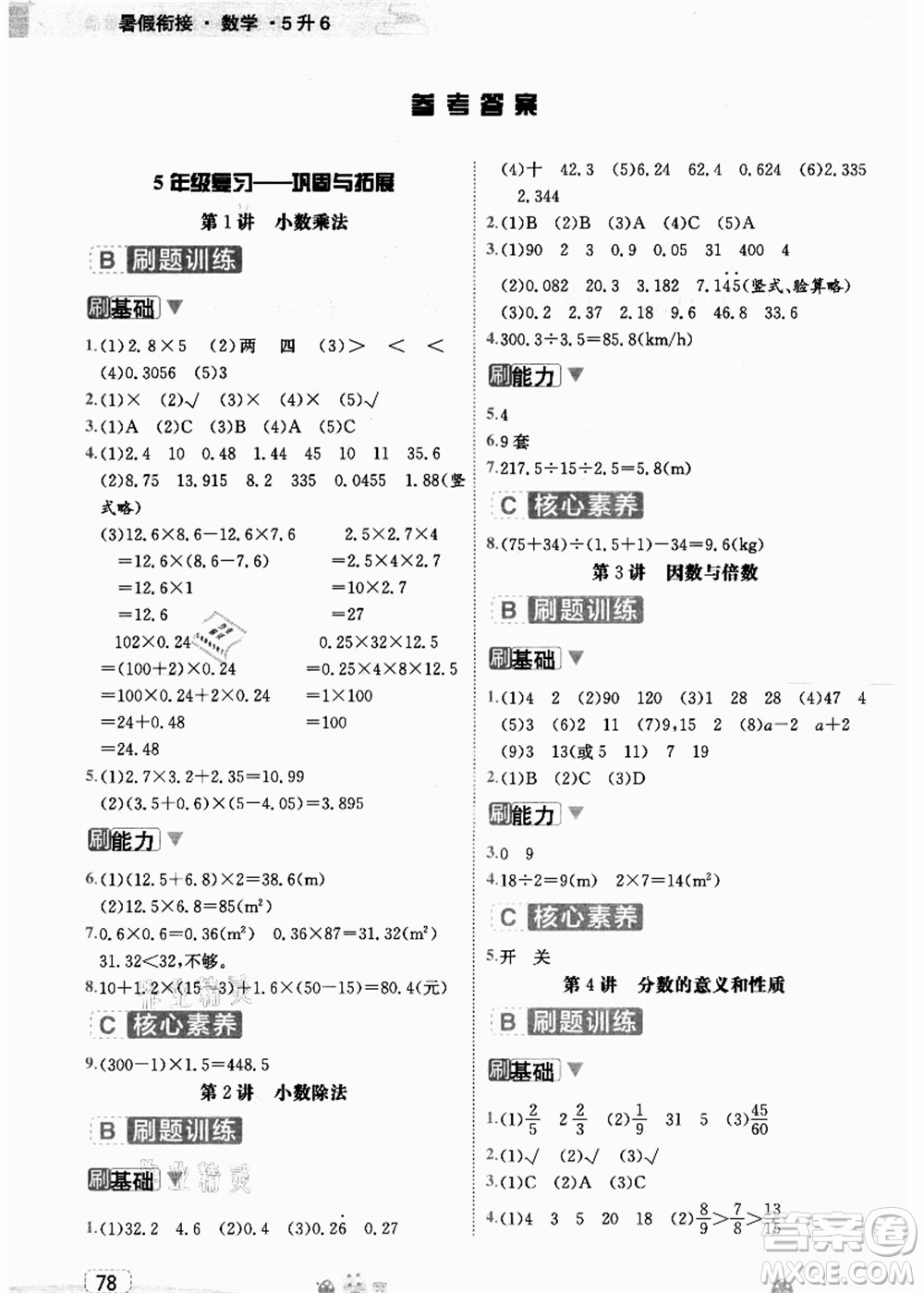 寧波出版社2021名師派暑假銜接5升6年級(jí)數(shù)學(xué)答案