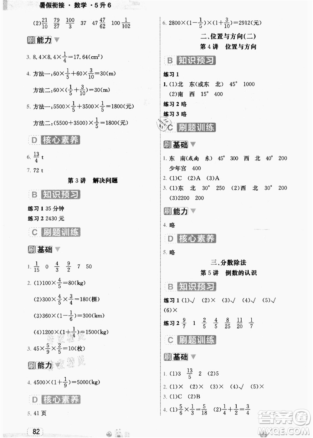 寧波出版社2021名師派暑假銜接5升6年級(jí)數(shù)學(xué)答案