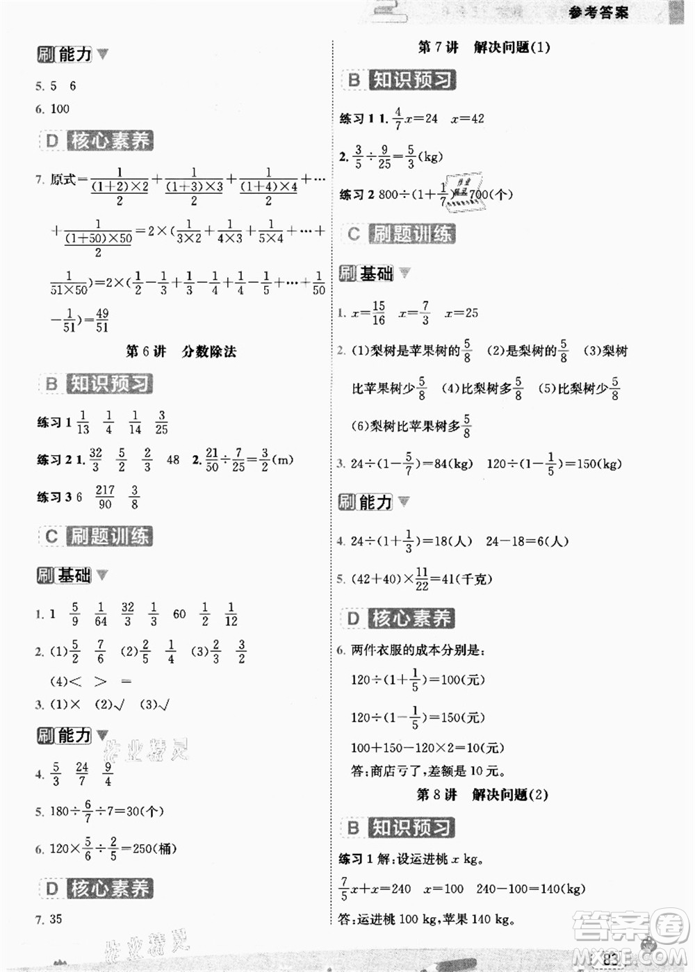 寧波出版社2021名師派暑假銜接5升6年級(jí)數(shù)學(xué)答案