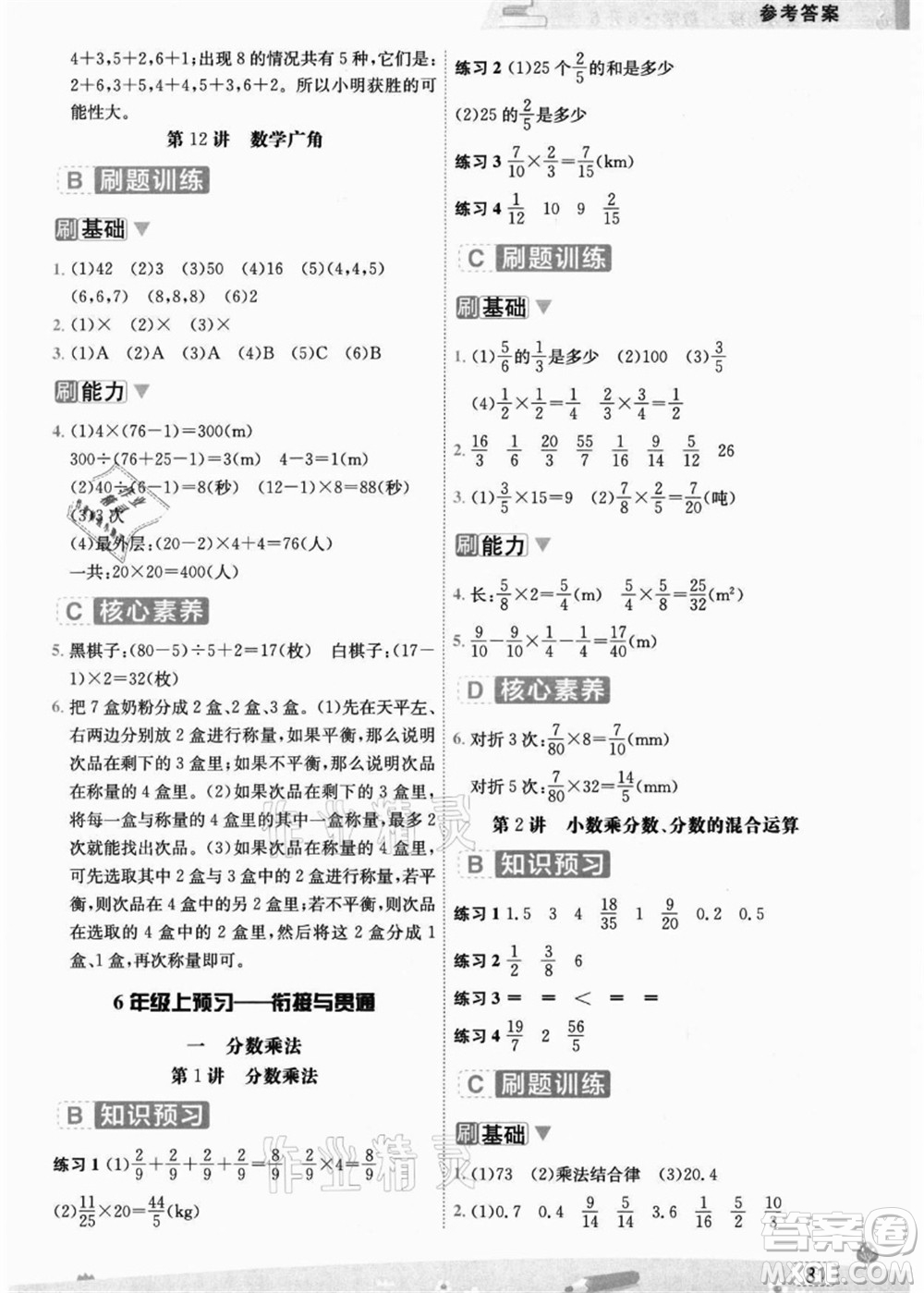 寧波出版社2021名師派暑假銜接5升6年級(jí)數(shù)學(xué)答案