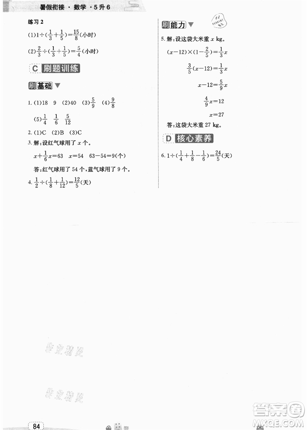 寧波出版社2021名師派暑假銜接5升6年級(jí)數(shù)學(xué)答案