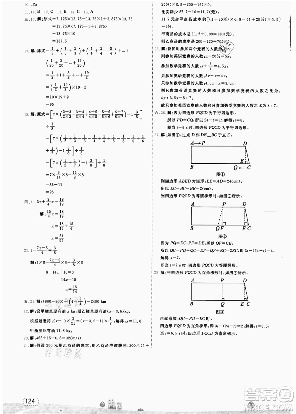 寧波出版社2021名師派暑假銜接小升初數(shù)學(xué)答案