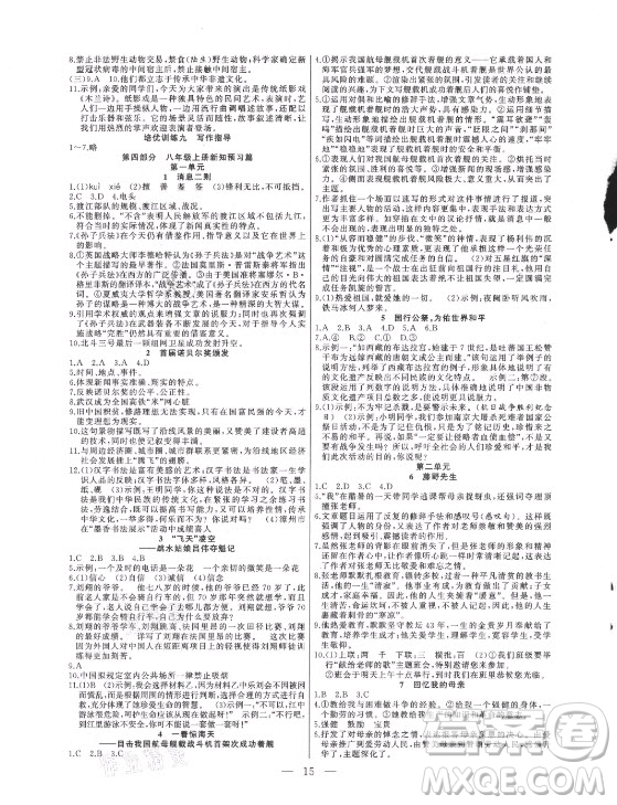 合肥工業(yè)大學出版社2021暑假總動員七年級語文人教版答案