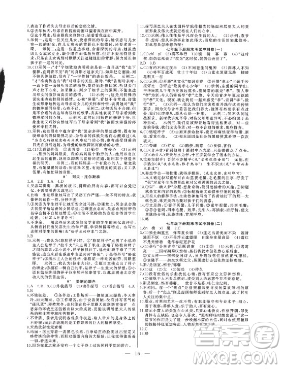 合肥工業(yè)大學出版社2021暑假總動員七年級語文人教版答案