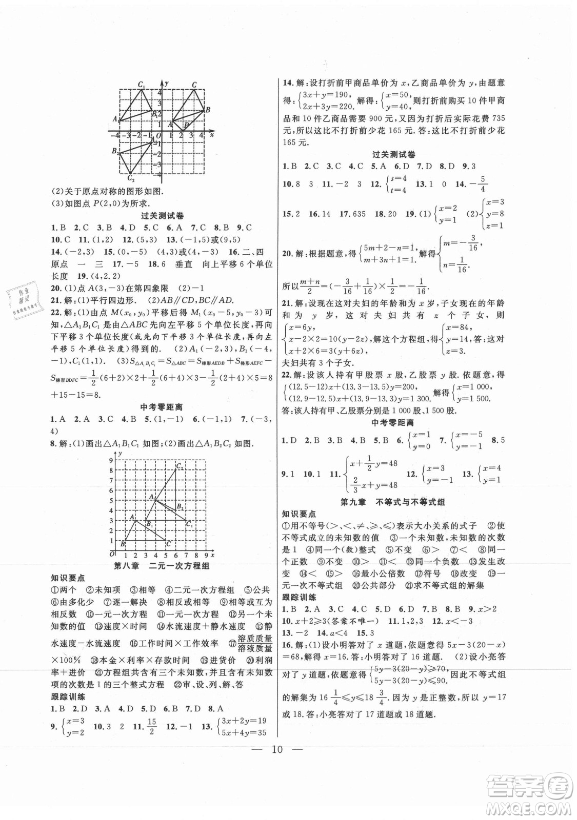 合肥工業(yè)大學出版社2021暑假總動員七年級數(shù)學RJ人教版答案