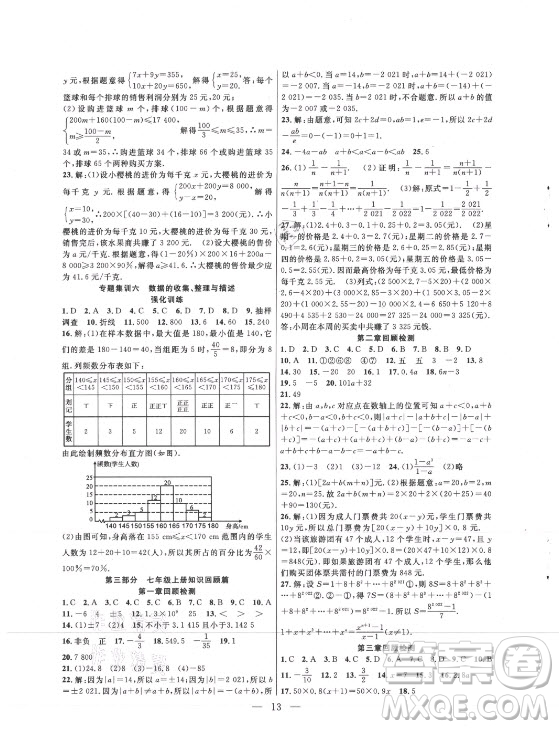 合肥工業(yè)大學出版社2021暑假總動員七年級數(shù)學RJ人教版答案