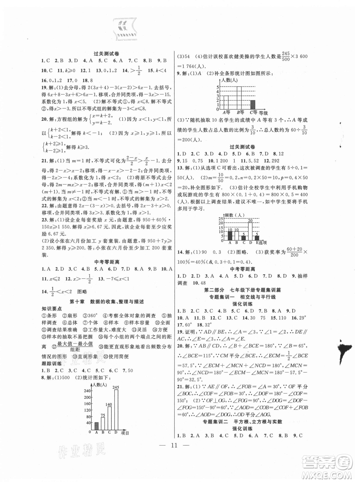合肥工業(yè)大學出版社2021暑假總動員七年級數(shù)學RJ人教版答案