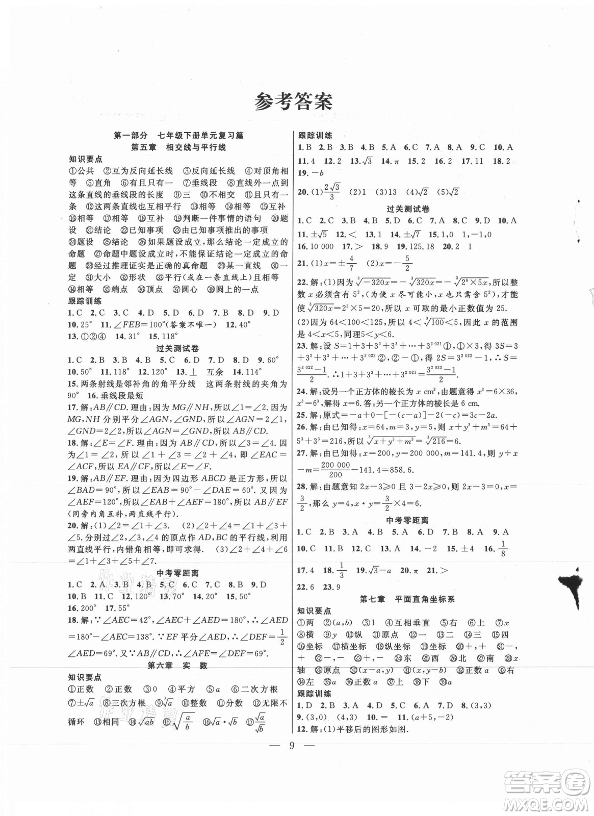 合肥工業(yè)大學出版社2021暑假總動員七年級數(shù)學RJ人教版答案