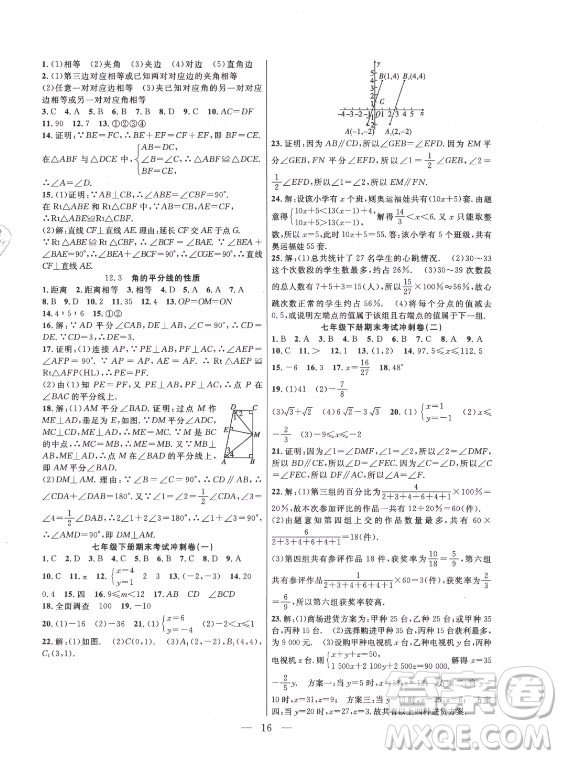 合肥工業(yè)大學出版社2021暑假總動員七年級數(shù)學RJ人教版答案