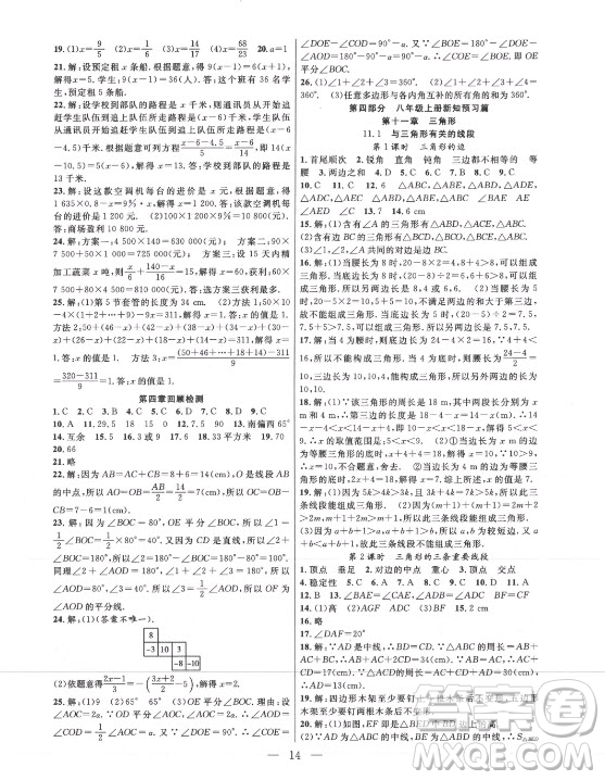合肥工業(yè)大學出版社2021暑假總動員七年級數(shù)學RJ人教版答案