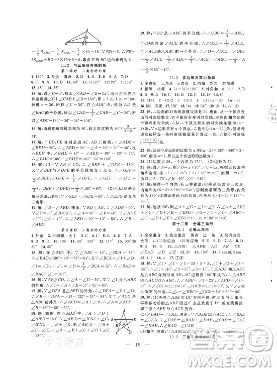 合肥工業(yè)大學出版社2021暑假總動員七年級數(shù)學RJ人教版答案