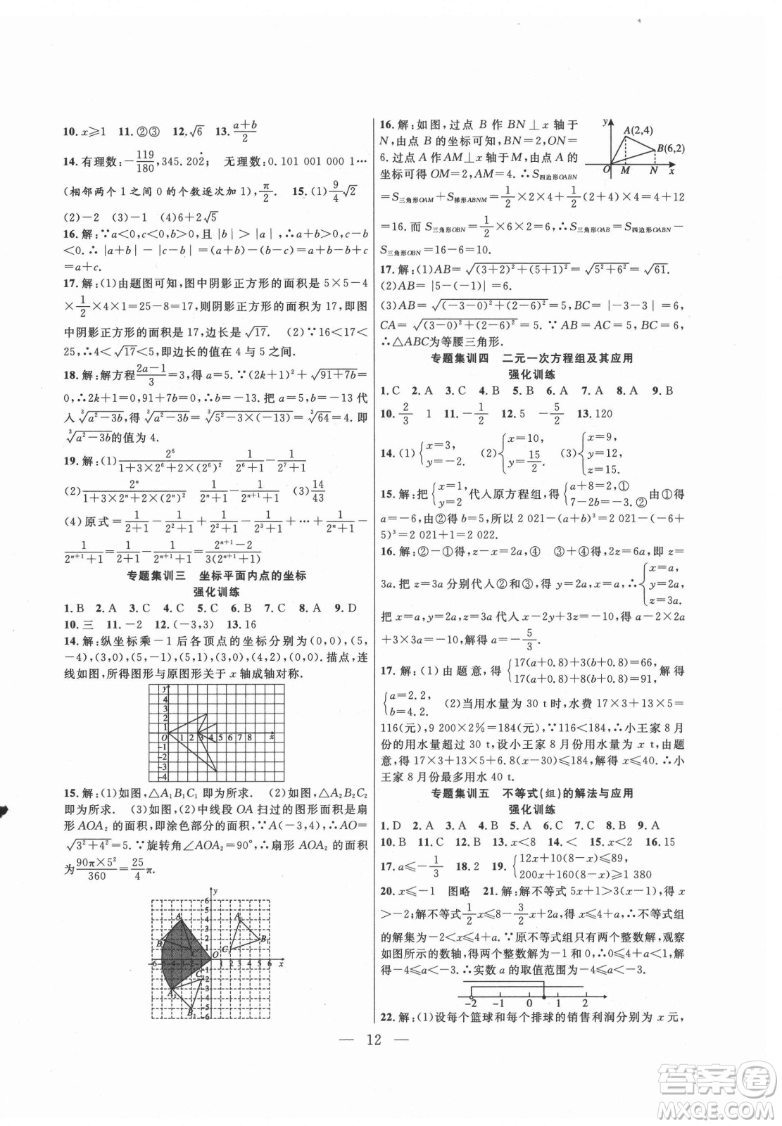 合肥工業(yè)大學出版社2021暑假總動員七年級數(shù)學RJ人教版答案