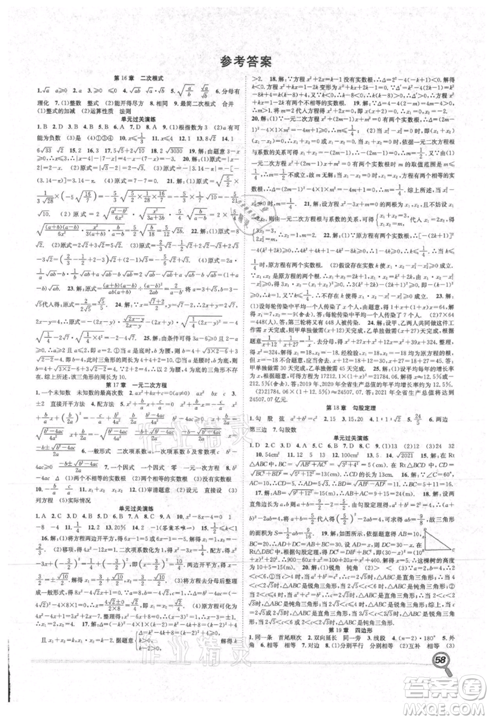 合肥工業(yè)大學(xué)出版社2021贏在假期期末+暑假八年級(jí)數(shù)學(xué)滬科版參考答案