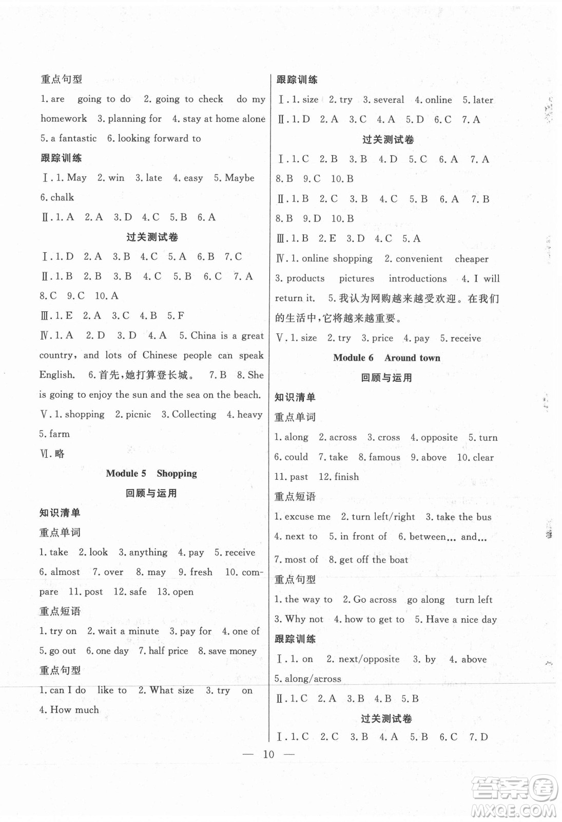 合肥工業(yè)大學(xué)出版社2021暑假總動員七年級英語WY外研版答案