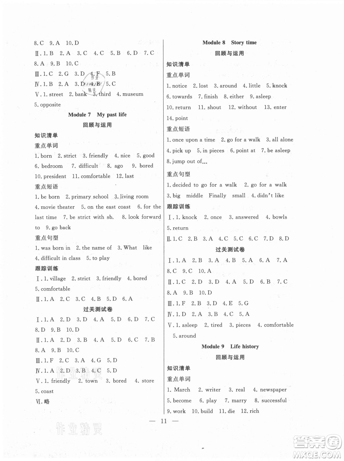 合肥工業(yè)大學(xué)出版社2021暑假總動員七年級英語WY外研版答案