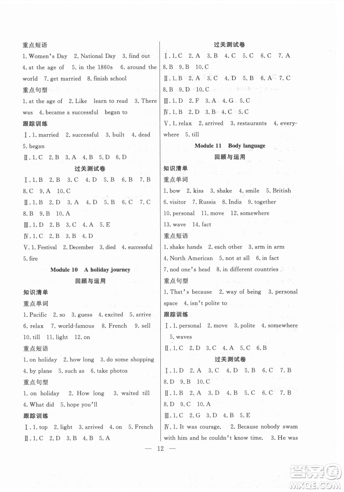 合肥工業(yè)大學(xué)出版社2021暑假總動員七年級英語WY外研版答案