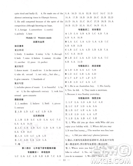 合肥工業(yè)大學(xué)出版社2021暑假總動員七年級英語WY外研版答案