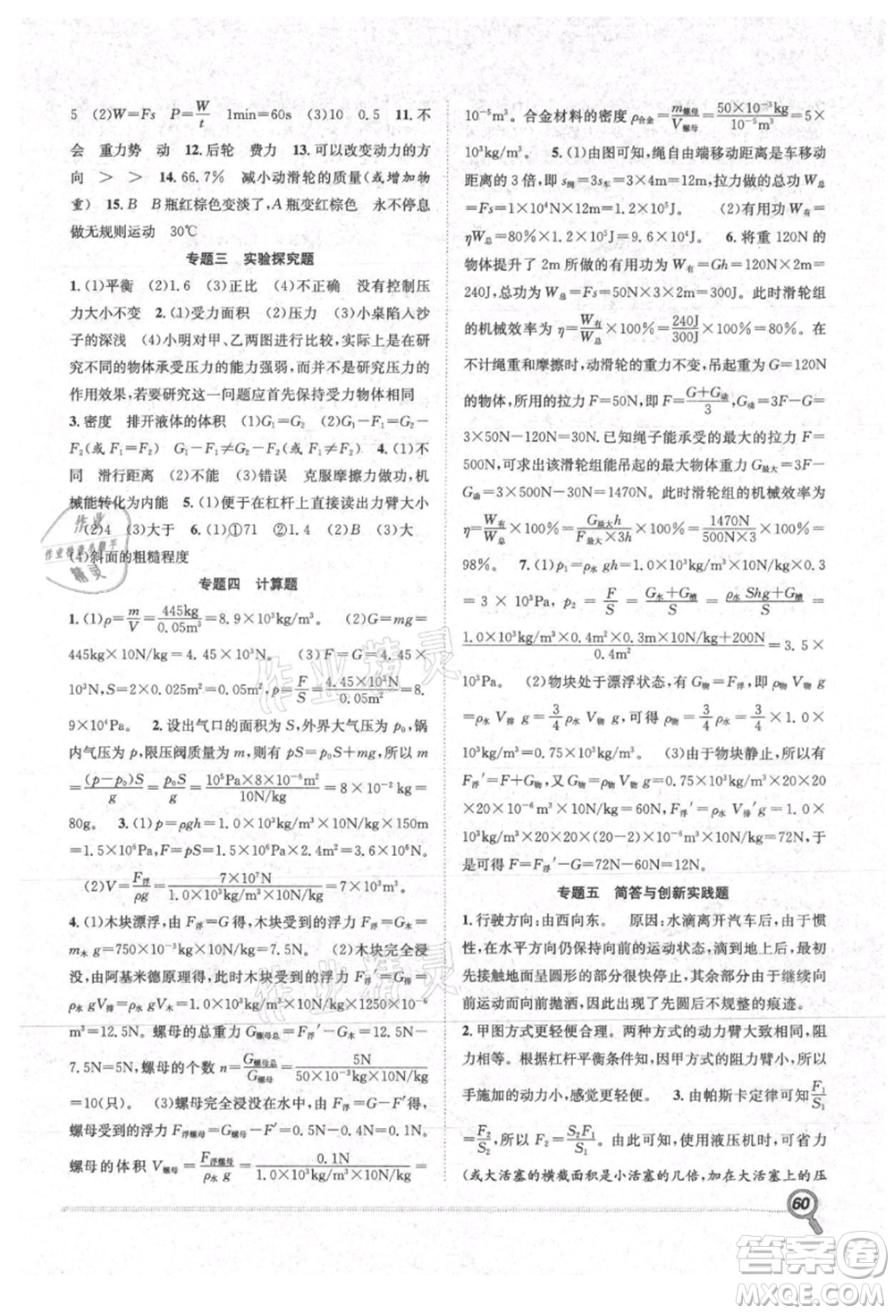 合肥工業(yè)大學出版社2021贏在假期期末+暑假八年級物理滬科版參考答案