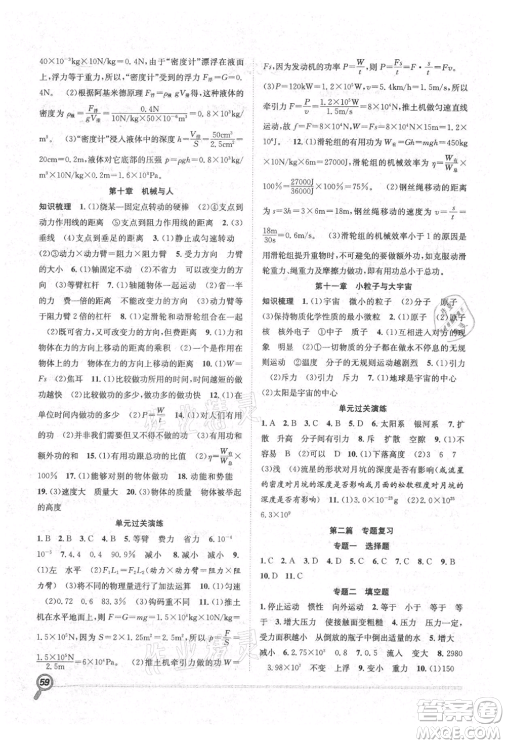 合肥工業(yè)大學出版社2021贏在假期期末+暑假八年級物理滬科版參考答案