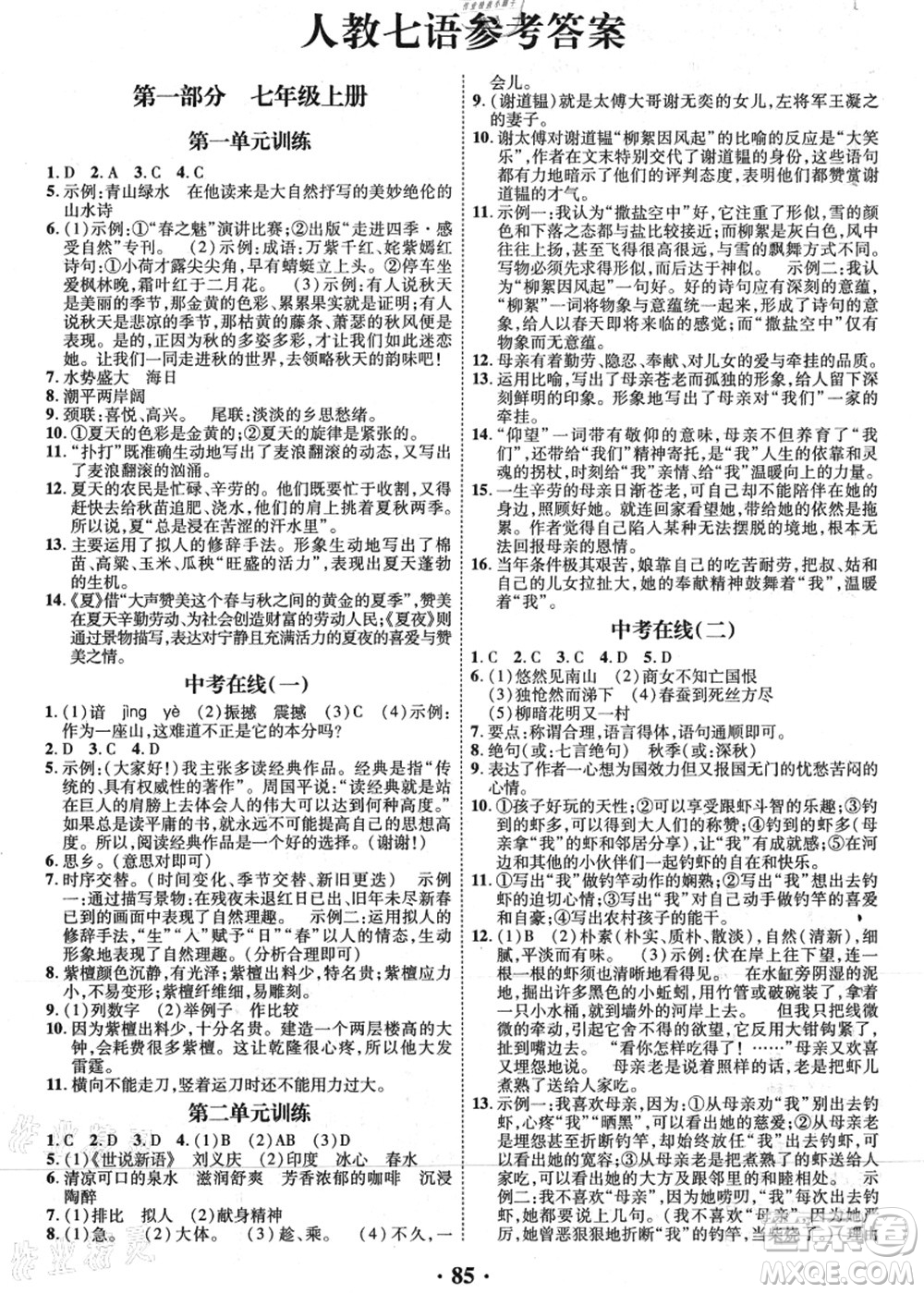 合肥工業(yè)大學(xué)出版社2021暑假零距離期末+暑假+銜接七年級語文答案
