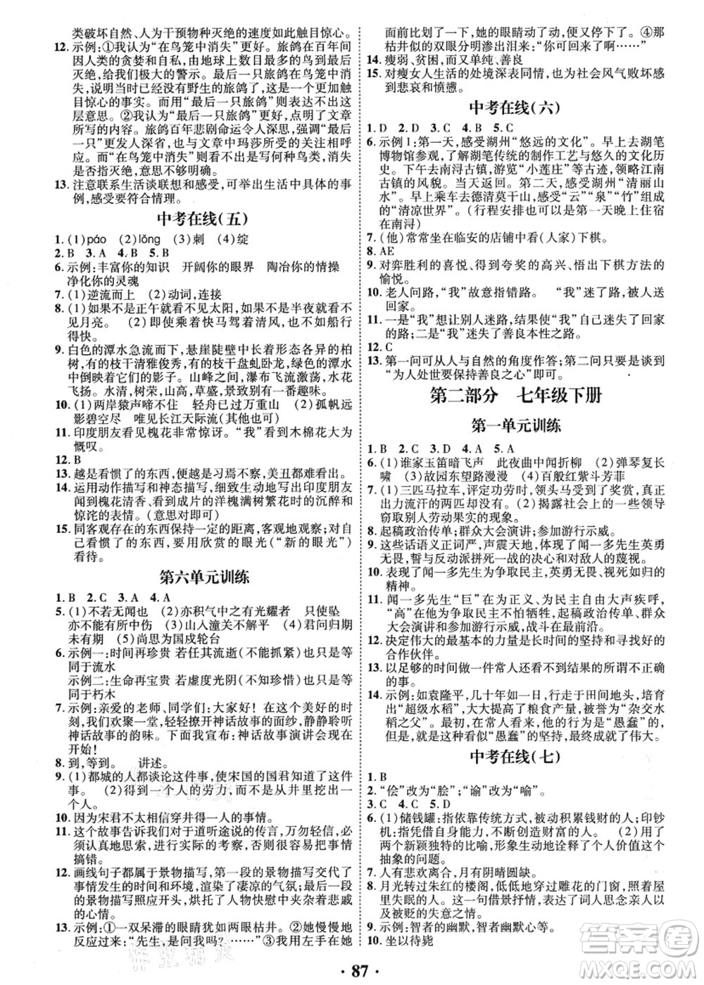 合肥工業(yè)大學(xué)出版社2021暑假零距離期末+暑假+銜接七年級語文答案