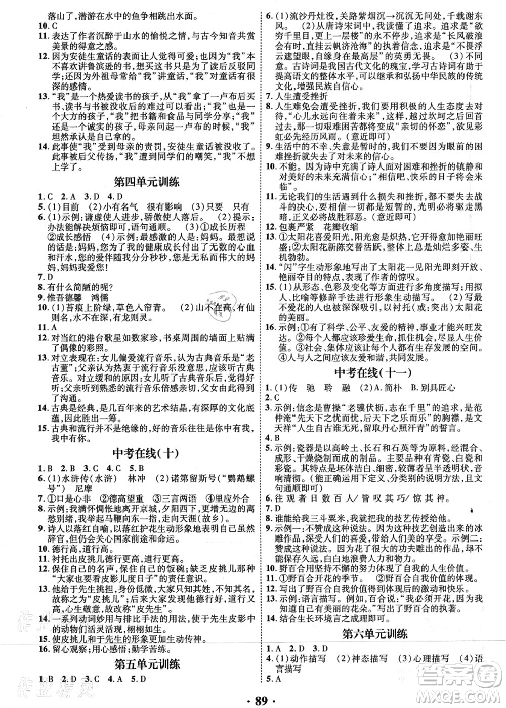 合肥工業(yè)大學(xué)出版社2021暑假零距離期末+暑假+銜接七年級語文答案