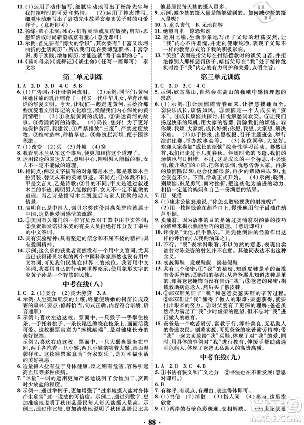 合肥工業(yè)大學(xué)出版社2021暑假零距離期末+暑假+銜接七年級語文答案