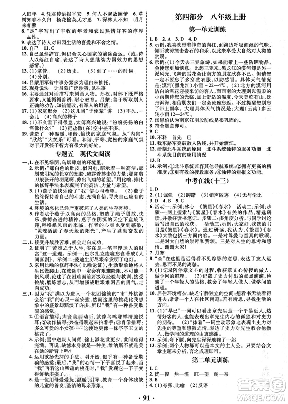 合肥工業(yè)大學(xué)出版社2021暑假零距離期末+暑假+銜接七年級語文答案