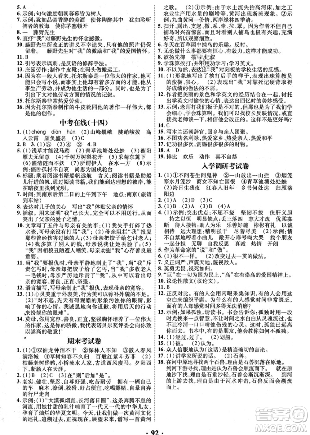 合肥工業(yè)大學(xué)出版社2021暑假零距離期末+暑假+銜接七年級語文答案