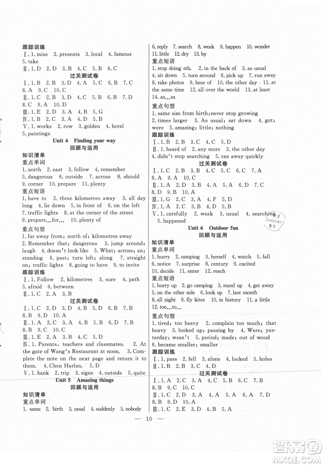 合肥工業(yè)大學出版社2021暑假總動員七年級英語YL譯林版答案